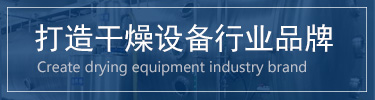 蔬菜烘干機(jī)，脫水蔬菜干燥機(jī)，蔬菜烘干設(shè)備